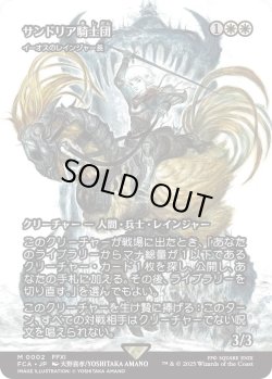 画像1: サンドリア騎士団/Knights of San d'Oria (FCA)
