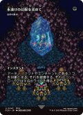 氷漬けの幻獣を求めて/Search for the Frozen Esper (FCA)