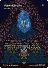 氷漬けの幻獣を求めて/Search for the Frozen Esper (FCA)