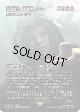 黒魔道士の製造者、クジャ/Kuja, Mage Manufacturer (FCA)