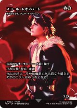 スコール・レオンハート/Squall Leonhart (FCA)