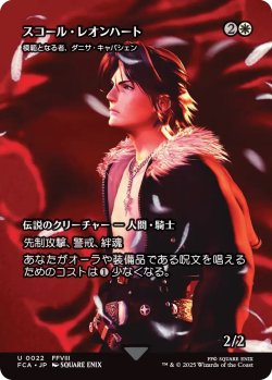 画像1: スコール・レオンハート/Squall Leonhart (FCA)