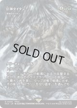 巨神タイタン/Astral Titan (FCA)