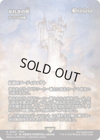 がれきの塔/Kefka's Tower (FCA)