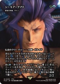 シーモア＝グアド/Seymour Guado (FCA)