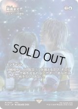 最後まで…/Stay with Me (FCA)