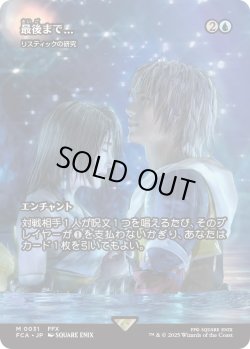 画像1: 最後まで…/Stay with Me (FCA)