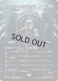 ノクティス・ルシス・チェラム/Noctis Lucis Caelum (FCA)