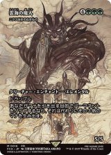 雲海の魔人/The Cloudsea Djinn (FCA)