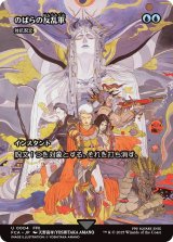 のばらの反乱軍/Wild Rose Rebellion (FCA)