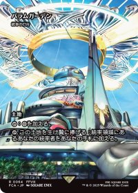 バラムガーデン/Balamb Garden (FCA)