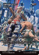 空賊を夢みるヴァン/Vaan, Aspiring Sky Pirate (FCA)