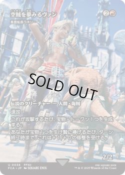 画像1: 空賊を夢みるヴァン/Vaan, Aspiring Sky Pirate (FCA)