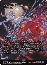ビッグブリッジの死闘/Battle at the Big Bridge (FCA)