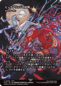 ビッグブリッジの死闘/Battle at the Big Bridge (FCA)