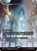 祭壇の洞窟のクリスタル/Crystal of Altar Cave (FCA)