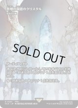 祭壇の洞窟のクリスタル/Crystal of Altar Cave (FCA)