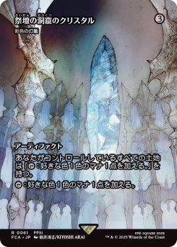 画像1: 祭壇の洞窟のクリスタル/Crystal of Altar Cave (FCA)