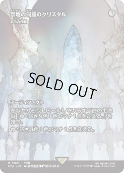 画像1: 祭壇の洞窟のクリスタル/Crystal of Altar Cave (FCA)