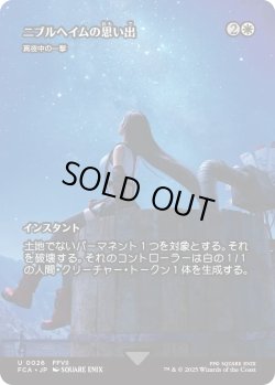画像1: ニブルヘイムの思い出/Memories of Nibelheim (FCA)