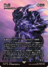 闇の王/The Shadow Lord (FCA)