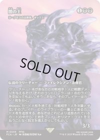 闇の王/The Shadow Lord (FCA)