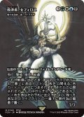 救済者、セフィロス/Sephiroth, the Savior (FCA)