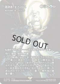 救済者、セフィロス/Sephiroth, the Savior (FCA)