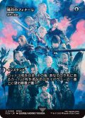 暁月のフィナーレ/Endwalker (FCA)