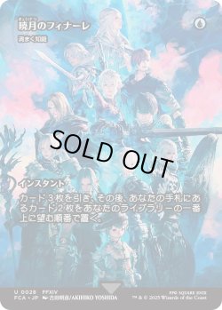 画像1: 暁月のフィナーレ/Endwalker (FCA)