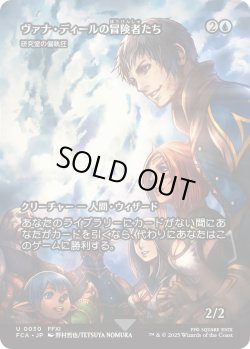 画像1: ヴァナ・ディールの冒険者たち/Vana'diel Adventurers (FCA)
