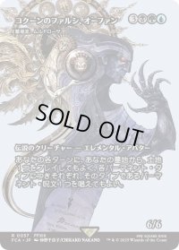 コクーンのファルシ、オーファン/Orphan, Cocoon fal'Cie (FCA)