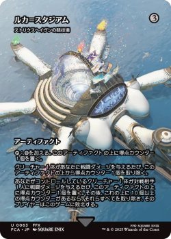 画像1: ルカ＝スタジアム/Luka Stadium (FCA)