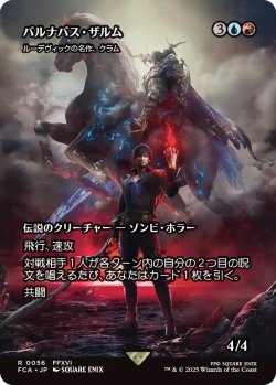 画像1: バルナバス・ザルム/Barnabas Tharmr (FCA)