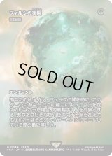 ファルシの楽園/Fal'Cie Paradise (FCA)