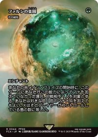 ファルシの楽園/Fal'Cie Paradise (FCA)