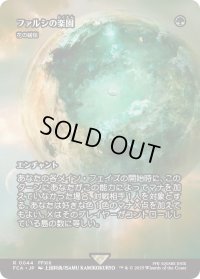 ファルシの楽園/Fal'Cie Paradise (FCA)