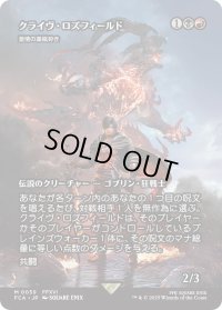 クライヴ・ロズフィールド/Clive Rosfield (FCA)