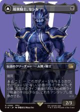 暗黒騎士、セシル/Cecil, Dark Knight (FIN)【特殊アート版】《Foil》