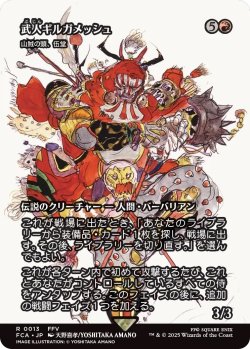 画像1: 武人ギルガメッシュ/Gilgamesh, Weapon Collector (FCA)