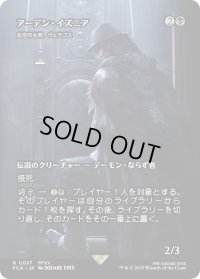 アーデン・イズニア/Ardyn Izunia (FCA)