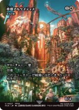 帝都アルケイディス/The Imperial City of Archades (FCA)