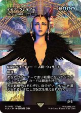 イデア・クレイマー/Edea Kramer (FCA)