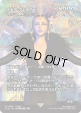 イデア・クレイマー/Edea Kramer (FCA)