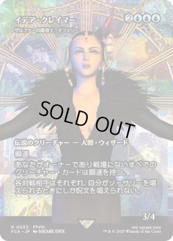 画像1: イデア・クレイマー/Edea Kramer (FCA)