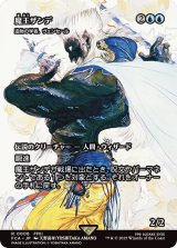 魔王ザンデ/Master Xande (FCA)