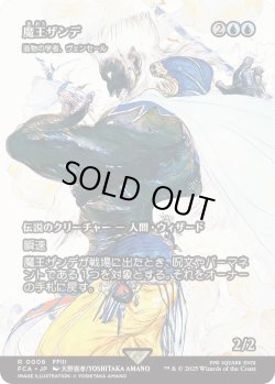 画像1: 魔王ザンデ/Master Xande (FCA)
