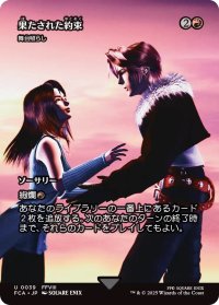 果たされた約束/A Promise Fulfilled (FCA)《Foil》