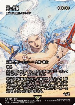画像1: 光の英雄/Hero of Light (FCA)