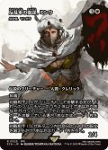 反乱軍の参謀、ミンウ/Minwu, Rebellion Strategist (FCA)